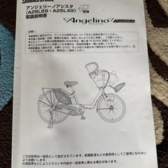 アンジェリーノアシスタ　電動子供乗せ自転車