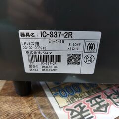 ✨安心の動作保証付✨パロマ 2023年製 LPガス用/ガステーブル