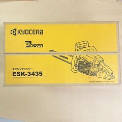 【新品・未開封品】KYOCERA 京セラ 旧リョービ エンジンチェンソー ESK-3435