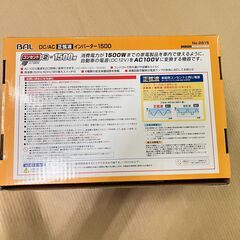 【未使用品】大橋産業 BAL DC/AC 正弦波 インバーター1500 DC12VAC100V 1500W 品番2815
