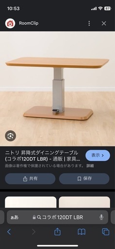 ニトリ　昇降ダイニングテーブル