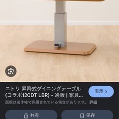 ニトリ 昇降 テーブル その他の中古が安い！激安で譲ります・無料であげます｜ジモティー