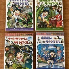 クリスマス前最終値下げ❗️サバイバルシリーズ 29冊セット 漫画 児童書