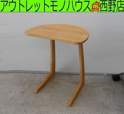 木製サイドテーブル 高さ53cm 木製 ナチュラル 半円型 ナイトテーブル ミニテーブル コーヒーテーブル 北欧 台 札幌 西野店