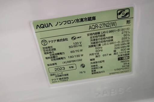 ☆未使用品！！/AQUA/アクア/272L冷蔵庫/2023年式/AQR-27N2/№3391☆