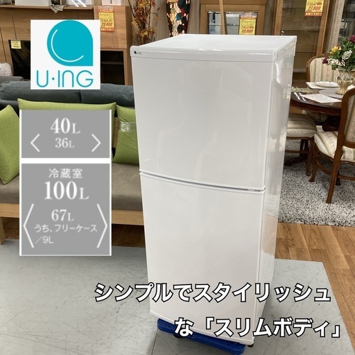 S174 ⭐ U-ING お買い得品♪ ユーイング 冷蔵庫 (140L) 18年製 ⭐ 動作確認済 ⭐ クリーニング済