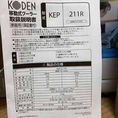 広電 KEP211R [移動式クーラー(冷風機)リモコン付き 2.1kwタイプ]、KEA10J [KEP211R/271R/301R対応 2m延長パネル]