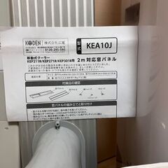 広電 KEP211R [移動式クーラー(冷風機)リモコン付き 2.1kwタイプ]、KEA10J [KEP211R/271R/301R対応 2m延長パネル]