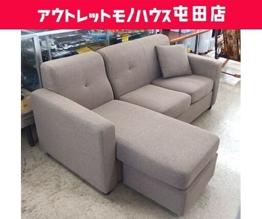 ニトリ カウチソファ 幅170cm ブラウン系 クッション1個付き 布製 3人掛けソファ☆ 札幌市 北区 屯田