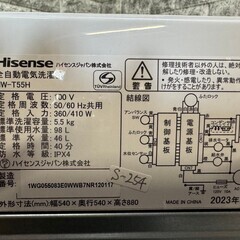 【高年式 美品】大阪送料無料★3か月保障付き★洗濯機★2023年★ハイセンス★5.5kg★HW-T55H★S-254