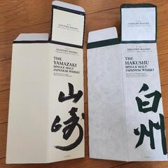 山崎12年2本　山崎　白州　ウイスキーセット