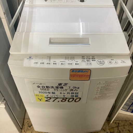 【セール開催中】中古　東芝　全自動洗濯機7.0kg2020年製　 インバーター搭載・クリーニング済み6ヶ月保証
