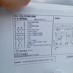 ★【ニトリ】全自動洗濯機　2022年　6k （NTR60）槽内擦り傷あり　【3ヶ月保証付き★送料に設置込み】💳自社配送時🌟代引き可💳※現金、クレジット、スマホ決済対応※   