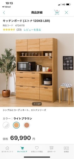 ニトリ　キッチンボード　食器棚