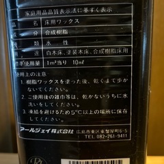 未開封　床用ワックス　5L