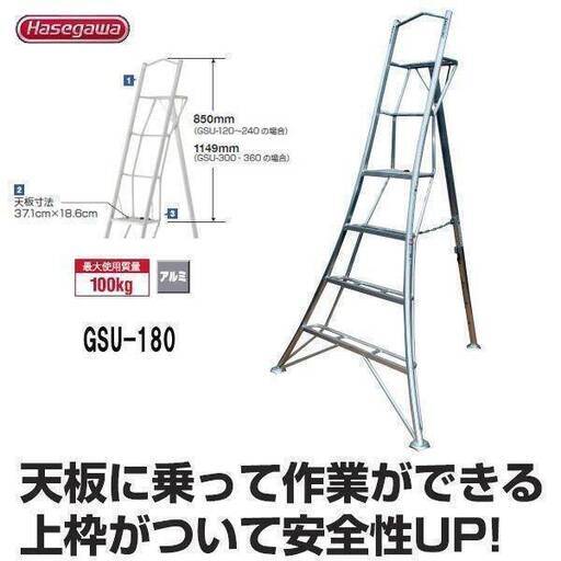 園芸脚立　アルミ三脚　六尺　新品