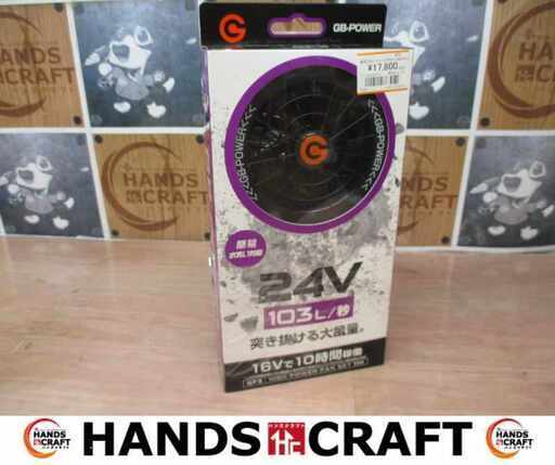 長信 24Ｖ ファンバッテリーセット GB424/GF3 新品 【ハンズクラフト宜野湾店】