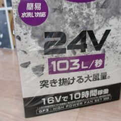 長信 24Ｖ ファンバッテリーセット GB424/GF3 新品 【ハンズクラフト宜野湾店】