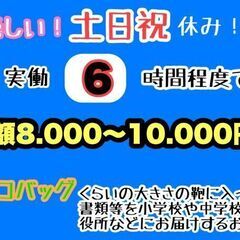 土日祝休み🎊夕方まで⏰残業なし!!簡単な書類配送🚗日当8000円...