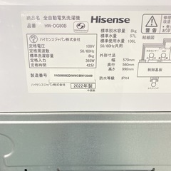 【ご来店限定】＊ハイセンス 8キロ　2022年製＊0806-3