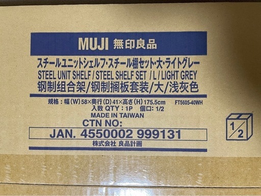 無印　スチールユニットシェルフ