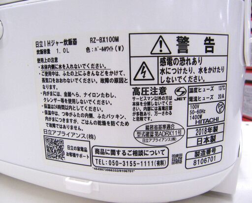 日立 IHジャー炊飯器 RZ-BX100M 2018年製 炊飯器 1.0L 5.5合炊き HITACHI 炊飯ジャー 家電 キッチン家電 札幌市 厚別区