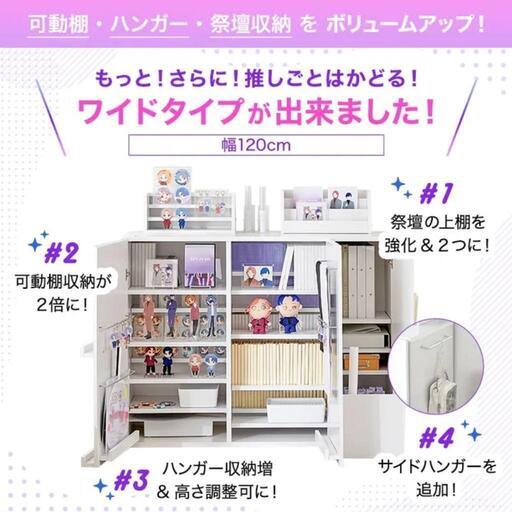 ★展示品　推し活収納　収納棚　グッズ収納　大容量　幅120cm 定価29990円　自社配送時代引き可※現金、クレジット、スマホ決済対応※