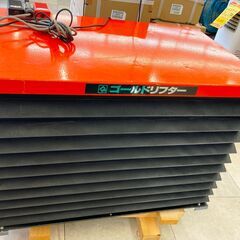 【中古品】ゴールドリフター　電動リフト　型番不明