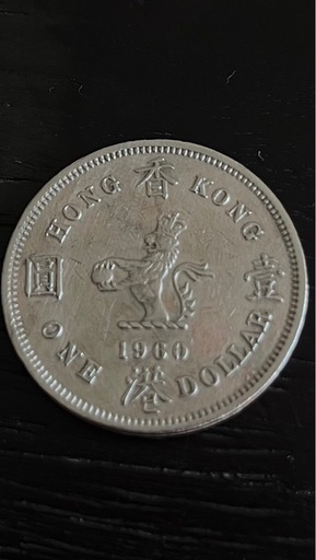 アンティークコイン 金貨 銀貨 1960 香港ドル-エリザベス 2世 (TUYOSI  
