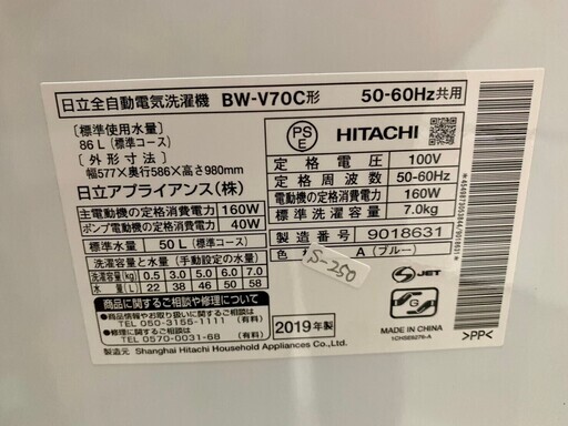 【美品】大阪送料無料★3か月保障付き★洗濯機★2019年★日立★7.0kg★BW-V70C★S-250