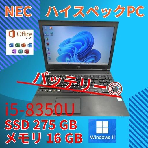 バッテリー◎ 15.6 NEC ノートPC VersaPro VX-2 Core i5-8350U windows11 pro 16GB SSD256GB  オフィス (B077)