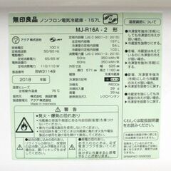 冷蔵庫 2ドア 157L 2018年製 良品計画 MJ-R16A-2 ホワイト 100Lクラス MUJI 無印良品 札幌市 清田区 平岡