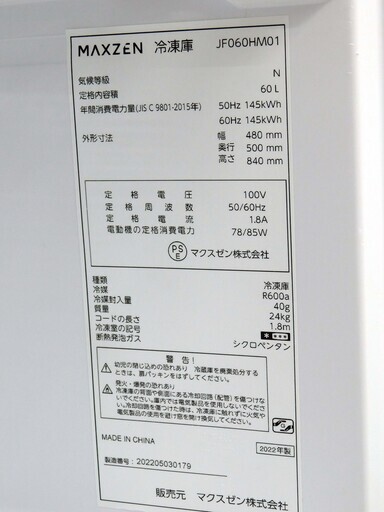 売約済【恵庭】MAXZEN/マクスゼン フリーザー 冷凍庫 JF60HM01