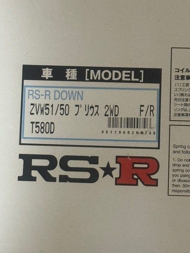 RSーR DOWNサス新品\n未使用品