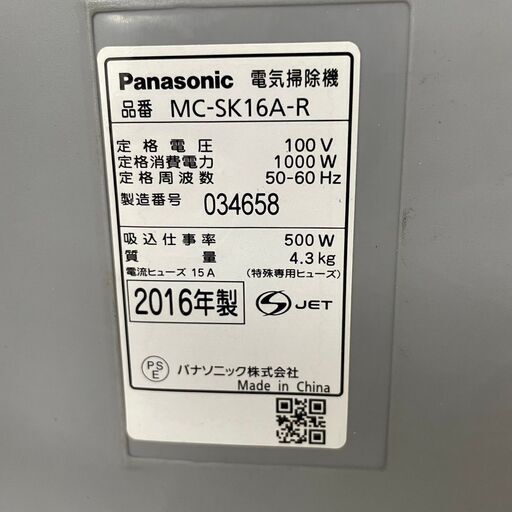 【Panasonic】 パナソニック 電気掃除機 掃除機 MC-SK16A-R 2016年製 J0244