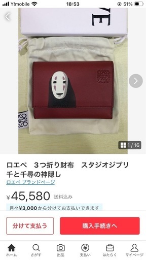 本物 ロエベとジブリのコラボの財布 世界に一つしかない逸品