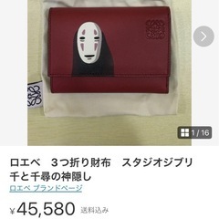 本物 ロエベとジブリのコラボの財布 世界に一つしかない逸品