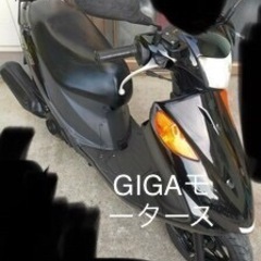 【ネット決済】v125アドレス　GIGAモータース