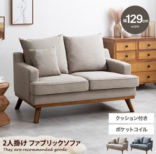 2人がけソファ