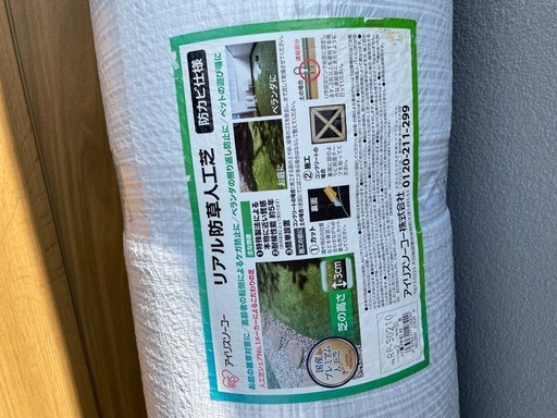 [新品未開封]アイリスオーヤマ防草シート付き人工芝