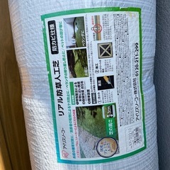 [新品未開封]アイリスオーヤマ防草シート付き人工芝