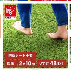 [新品未開封]アイリスオーヤマ防草シート付き人工芝