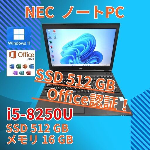 バッテリー◎ 15.6 NEC ノートPC VersaPro VX-3 Core i5-8250U windows11 pro 16GB SSD512GB  オフィス (B073)