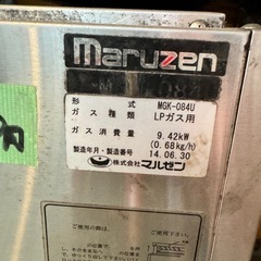 マルゼン ガスグリラー LPガス専用