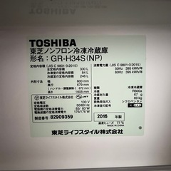 美品！　東芝3ドア330ℓ製氷機付き　冷蔵庫