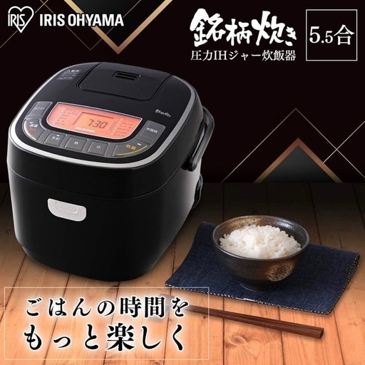 【美品‼️】アイリスオーヤマ 2019年製 5.5合炊き圧力IHジャー炊飯器 炊飯ジャー 銘柄炊き ブラック♪