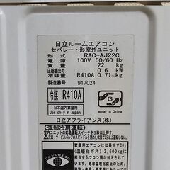 HITACHI/日立 白くまくん RAS-AJ22C 主に6畳向け 冷房2.2kW 暖房2.2kW 単相100V エアコン