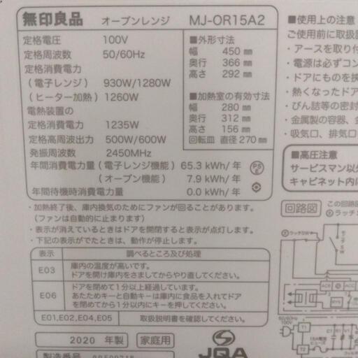 ☆無印良品☆オーブンレンジ☆