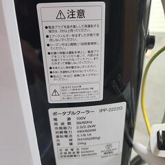 【売却済】アイリスオーヤマ ポータブルクーラー IPP-2222G（2022年製）