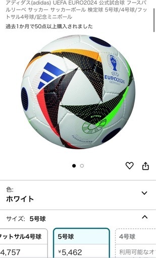 adidas UEFA EURO2024 公式試合球 5号 アディダス（adidas）サッカー